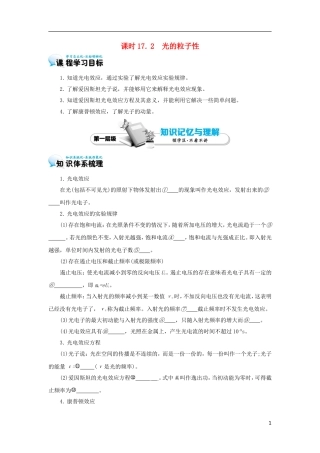 高中物理 17.2 光的粒子性学案 新人教版选修3-5-新人教版高二选修3-5物理学案