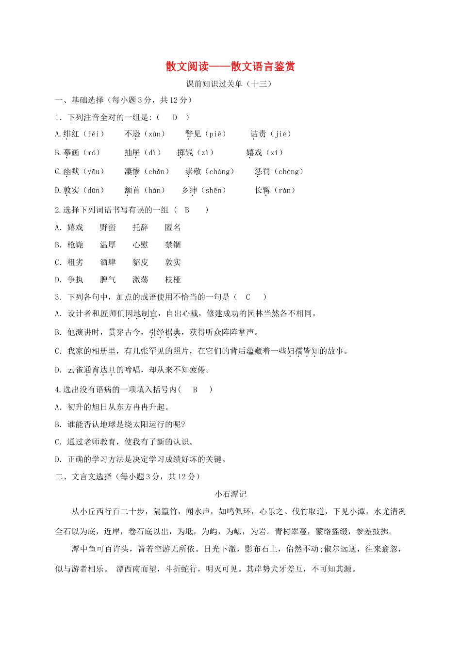 四川省安岳县中考语文 第十三讲 散文语言学案-人教版初中九年级全册语文学案_第1页