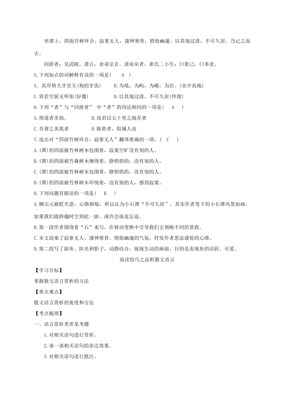 四川省安岳县中考语文 第十三讲 散文语言学案-人教版初中九年级全册语文学案_第2页