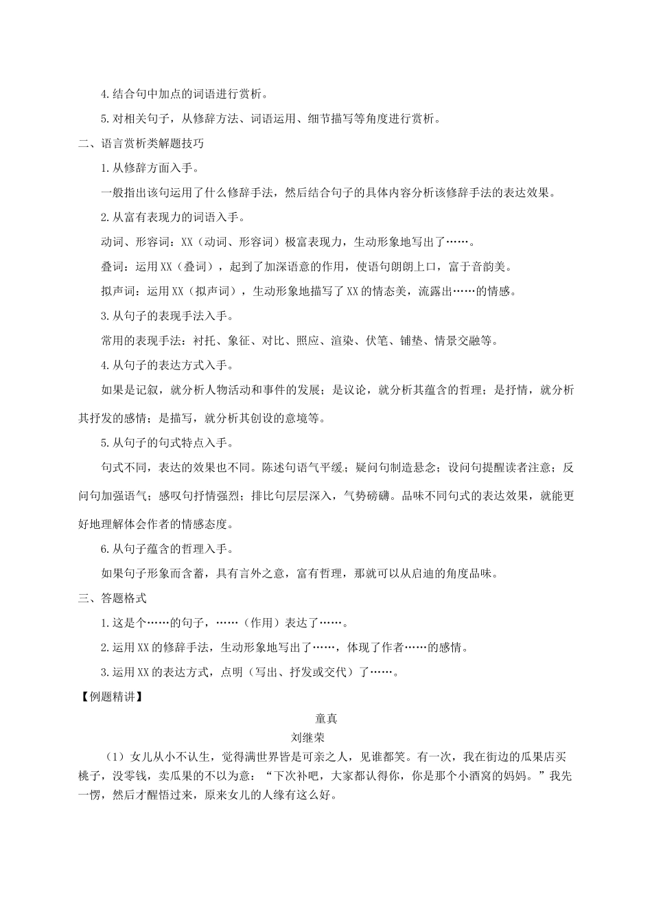 四川省安岳县中考语文 第十三讲 散文语言学案-人教版初中九年级全册语文学案_第3页