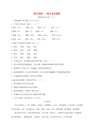 四川省安岳县中考语文 第十三讲 散文语言学案-人教版初中九年级全册语文学案