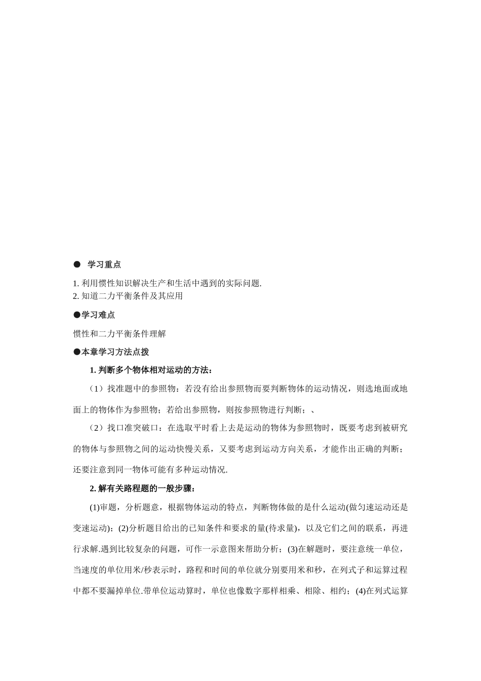 九年级物理 第十二章运动和力单元复习导学案 北师大版_第2页