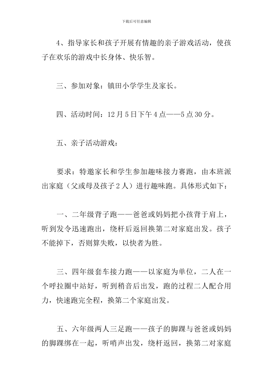 夏令营策划文案_第2页