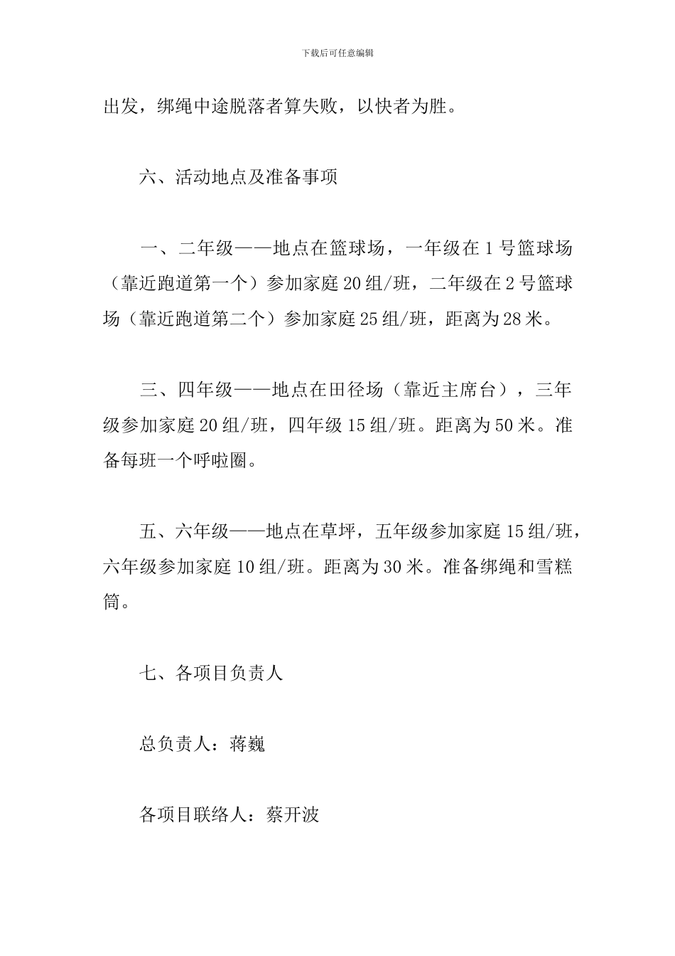 夏令营策划文案_第3页