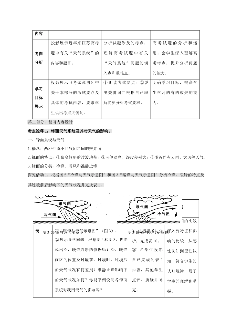 高考地理 专题三 大气圈中的物质运动和能量交换导学案-人教版高三全册地理学案_第2页