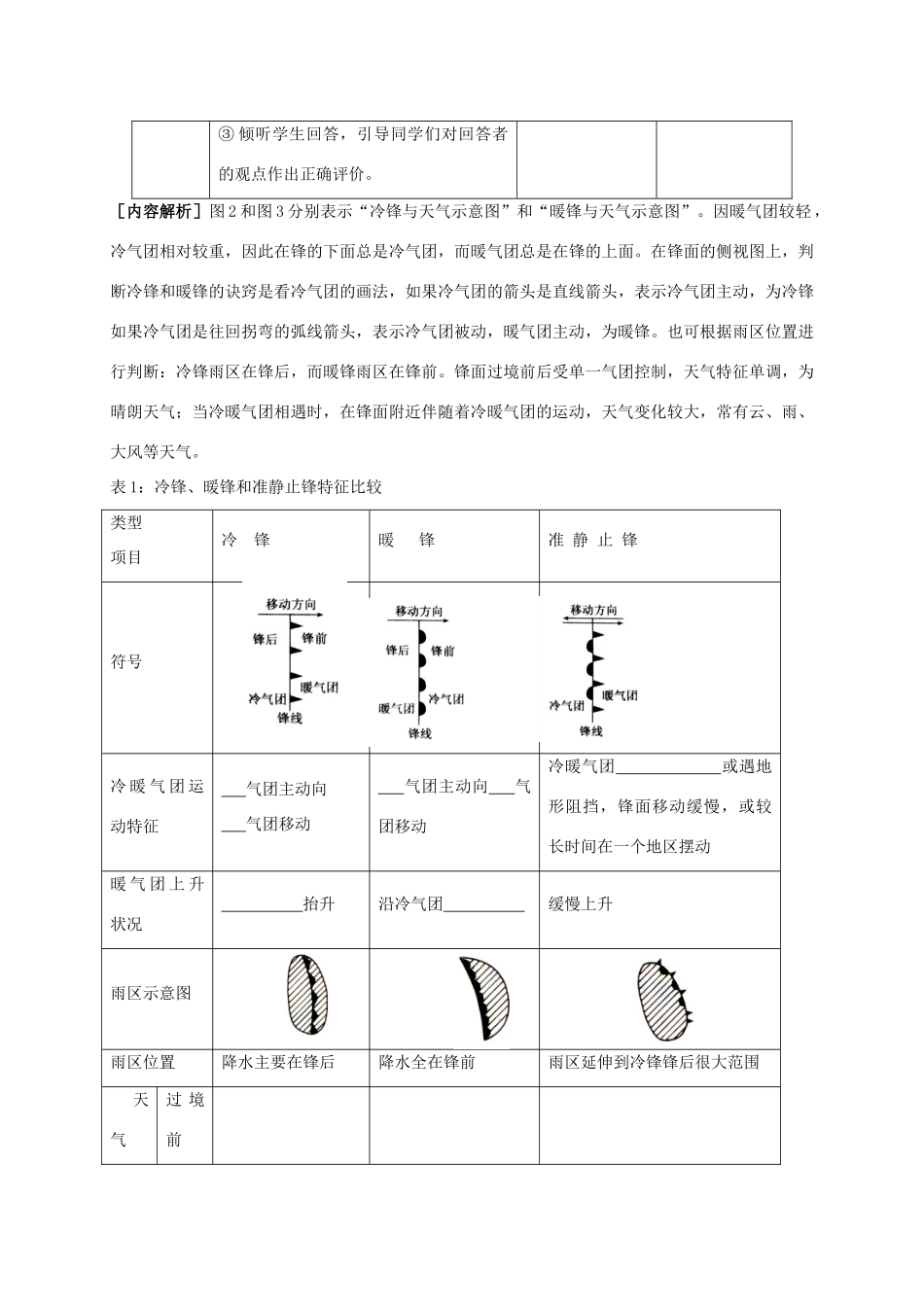 高考地理 专题三 大气圈中的物质运动和能量交换导学案-人教版高三全册地理学案_第3页