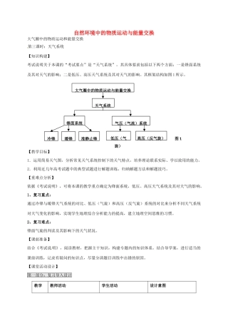 高考地理 专题三 大气圈中的物质运动和能量交换导学案-人教版高三全册地理学案
