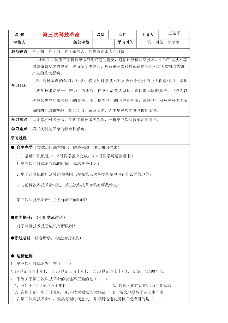 山东省东营市第二中学九年级历史 第17课第三次科技革命导学稿_第1页