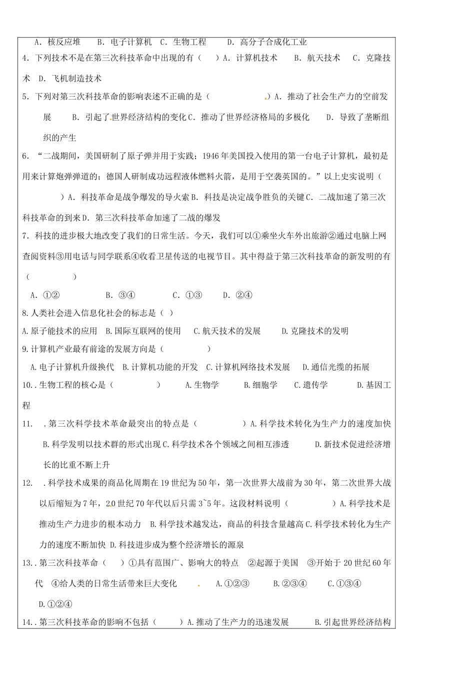 山东省东营市第二中学九年级历史 第17课第三次科技革命导学稿_第2页