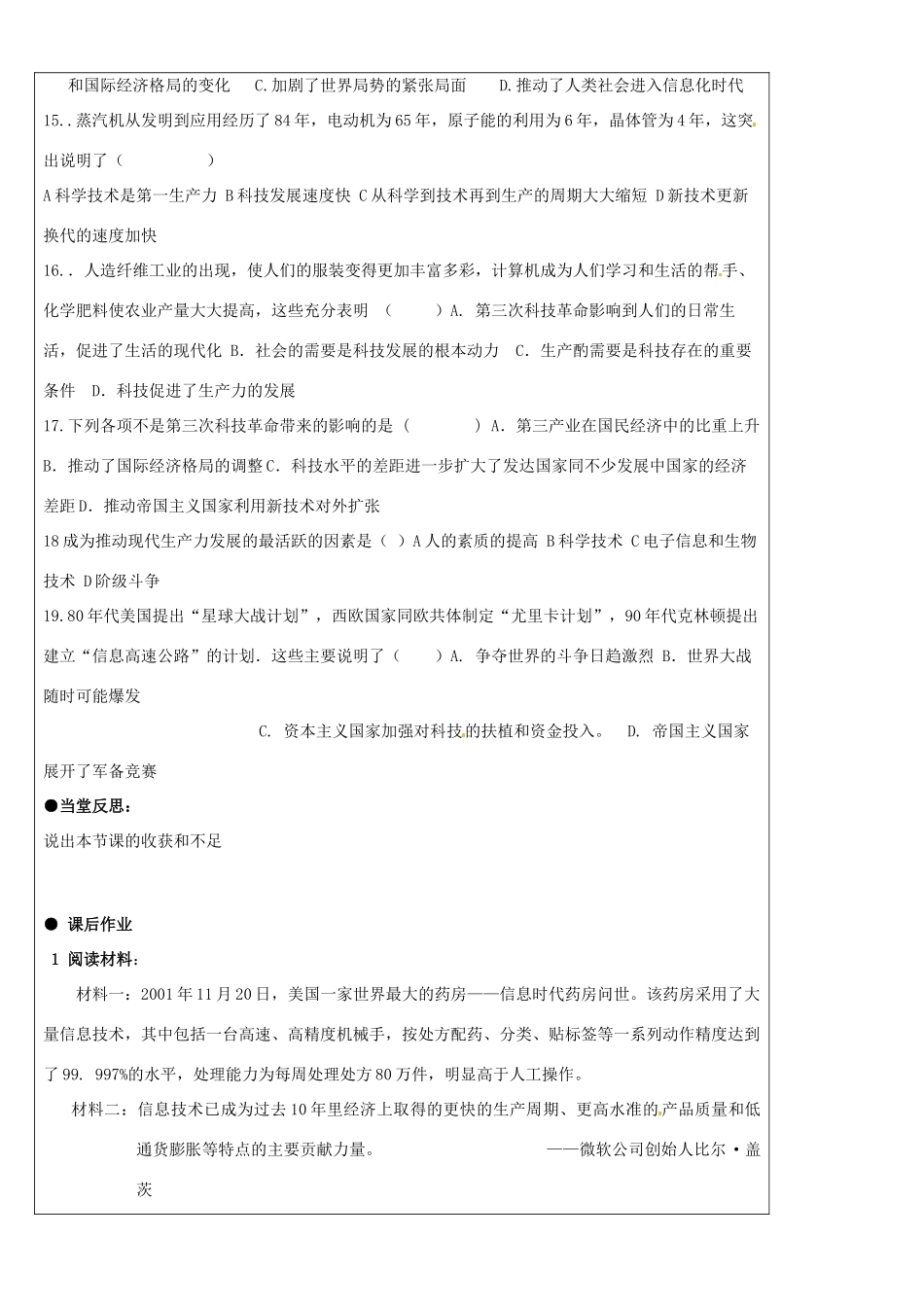 山东省东营市第二中学九年级历史 第17课第三次科技革命导学稿_第3页