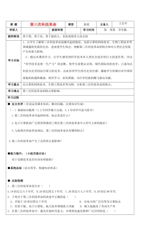山东省东营市第二中学九年级历史 第17课第三次科技革命导学稿