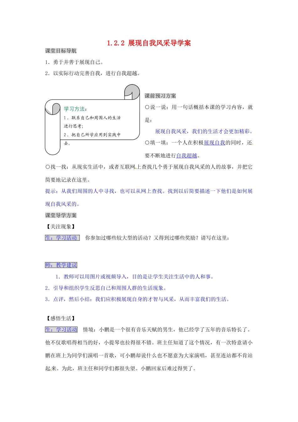 湖南省张家界市慈利县赵家岗土家族乡中学七年级政治上册 1.2.2 展现自我风采导学案 湘教版_第1页