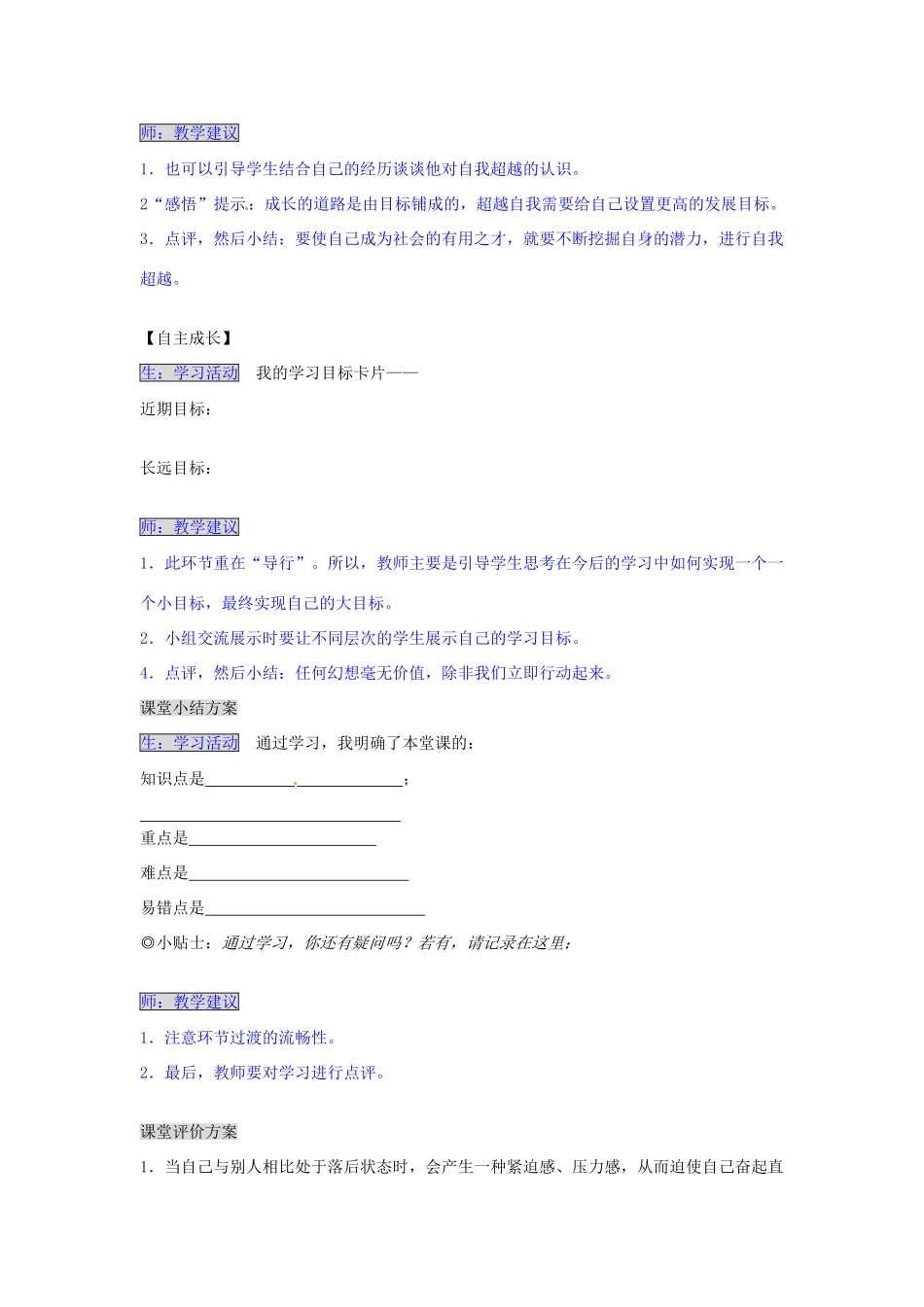 湖南省张家界市慈利县赵家岗土家族乡中学七年级政治上册 1.2.2 展现自我风采导学案 湘教版_第3页