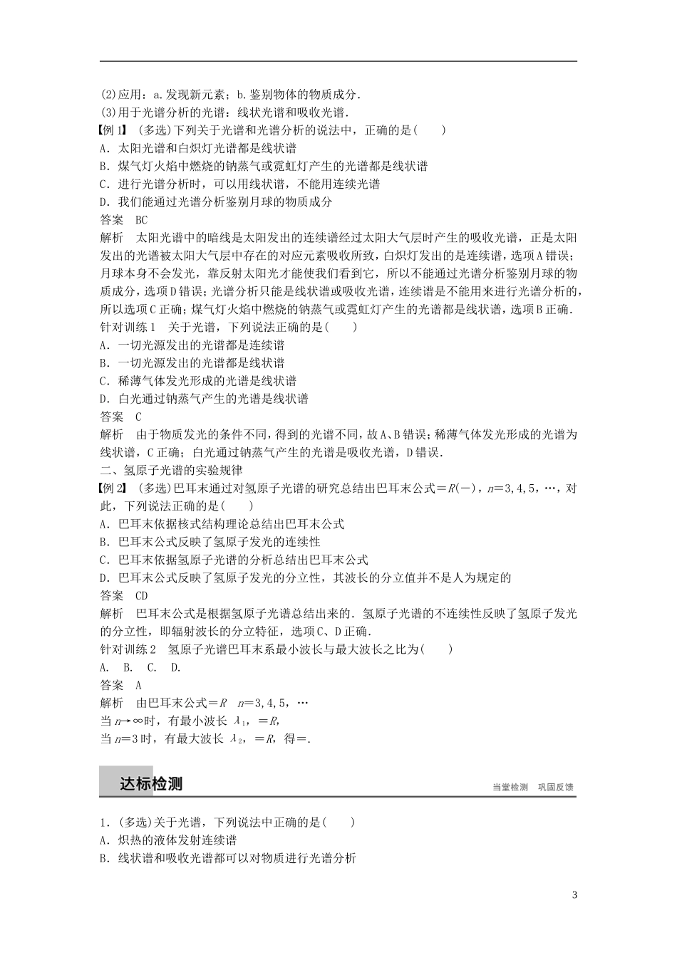 高中物理 第18章 原子结构 3 氢原子光谱学案 新人教版选修3-5-新人教版高二选修3-5物理学案_第3页
