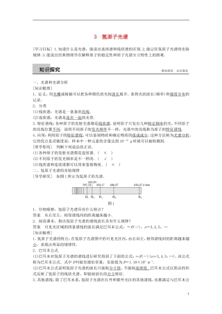 高中物理 第18章 原子结构 3 氢原子光谱学案 新人教版选修3-5-新人教版高二选修3-5物理学案