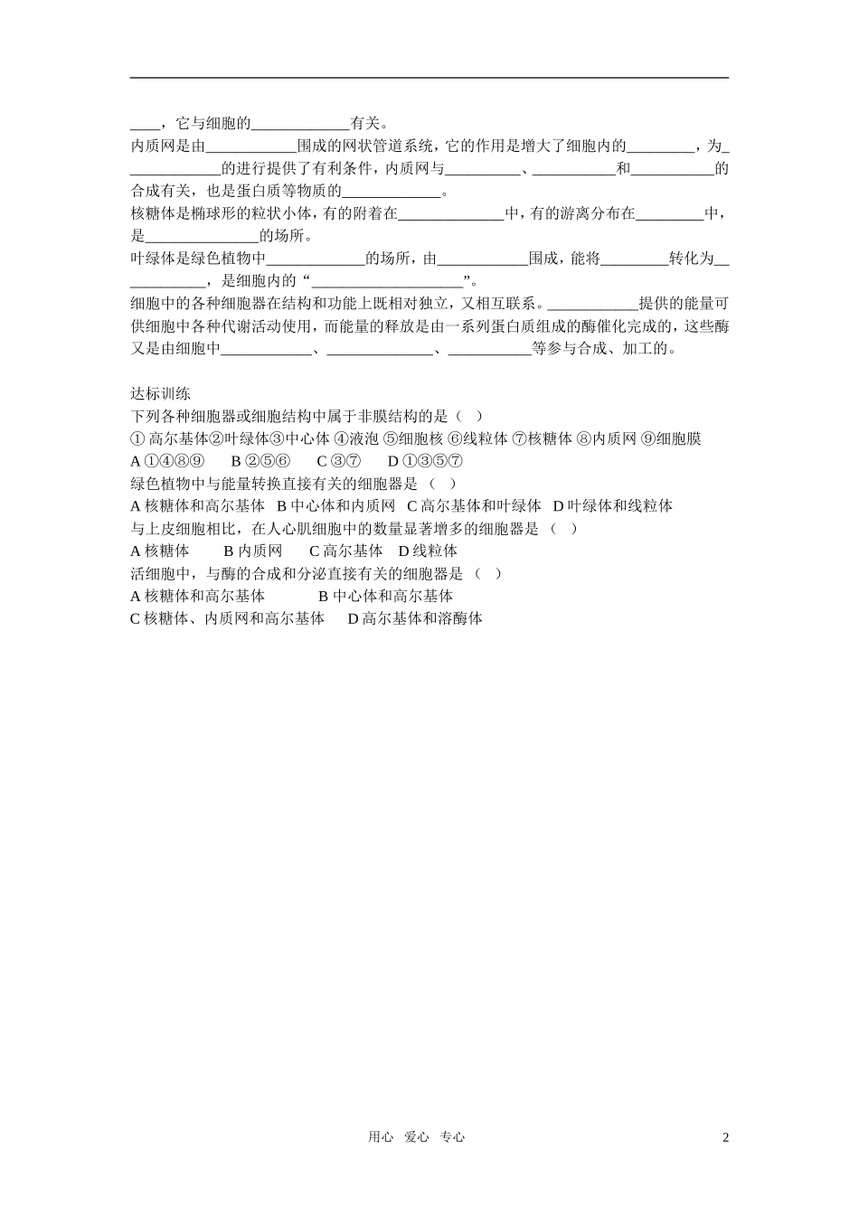 高中生物《细胞的基本结构》学案2 中图版必修1_第2页