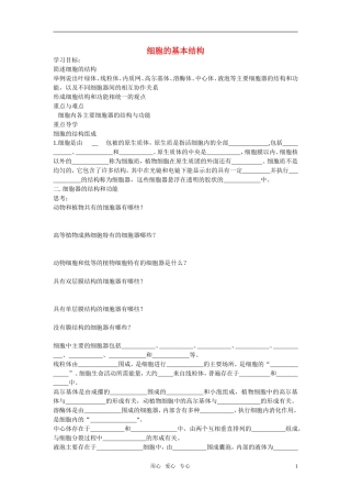 高中生物《细胞的基本结构》学案2 中图版必修1