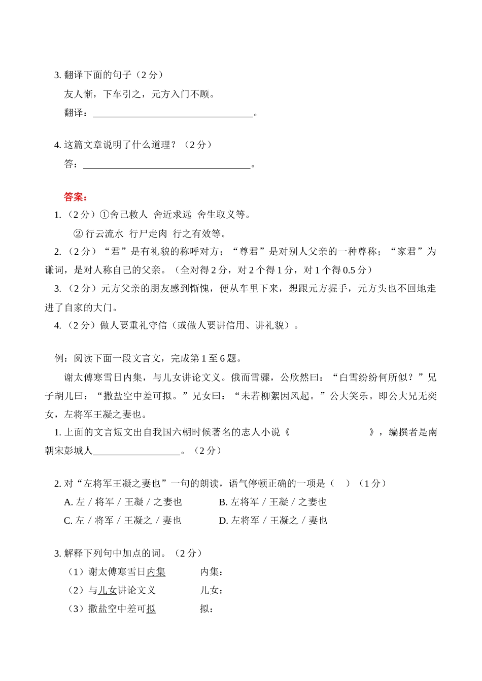 七年级语文上 寒假专题——文言文复习学案新人教版_第2页