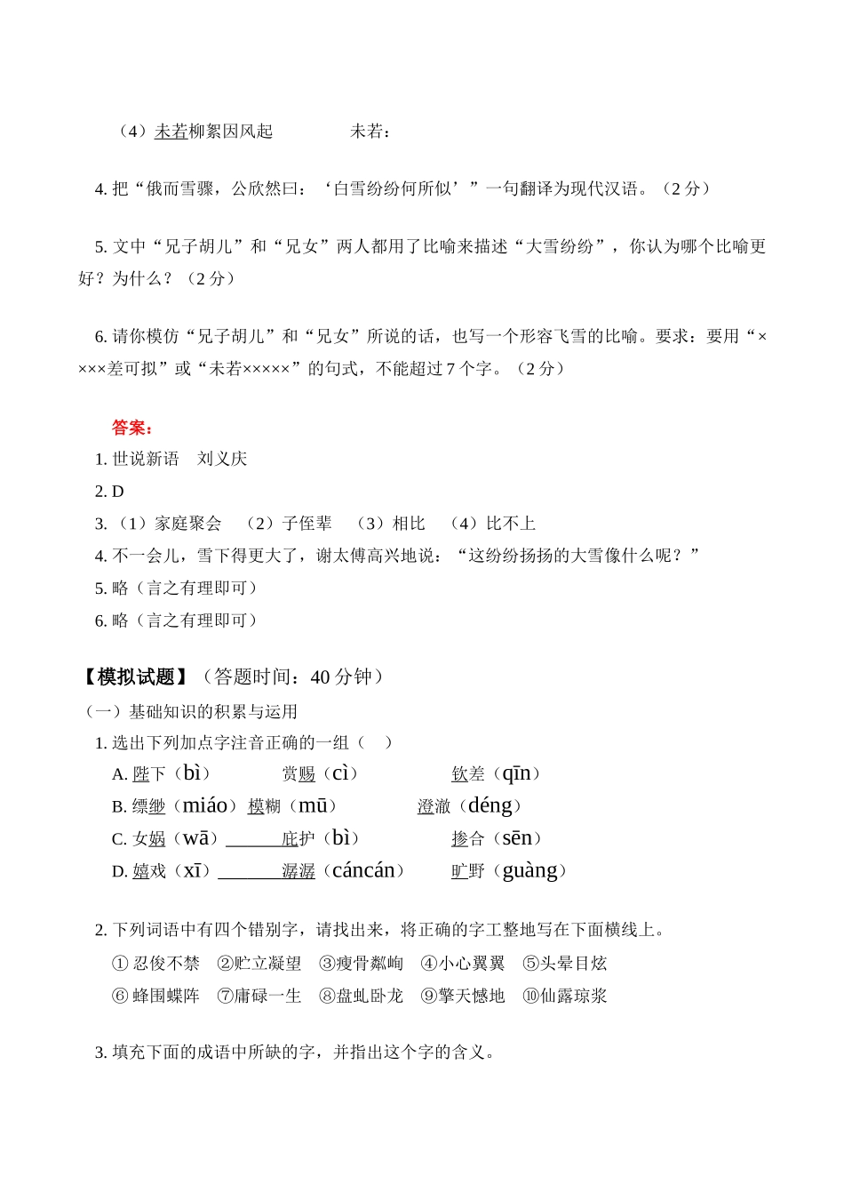 七年级语文上 寒假专题——文言文复习学案新人教版_第3页