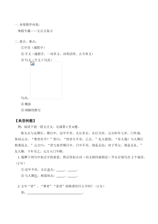 七年级语文上 寒假专题——文言文复习学案新人教版