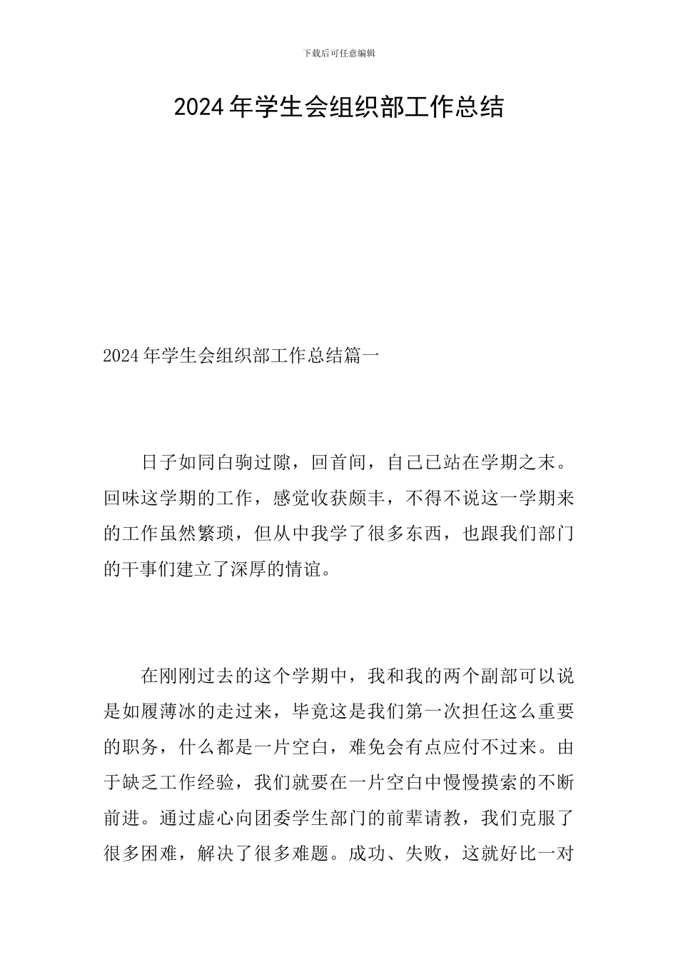 2024年学生会组织部工作总结_第1页