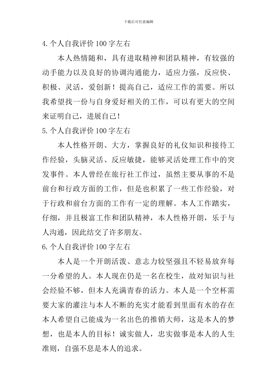 个人自我评价100字左右_第2页