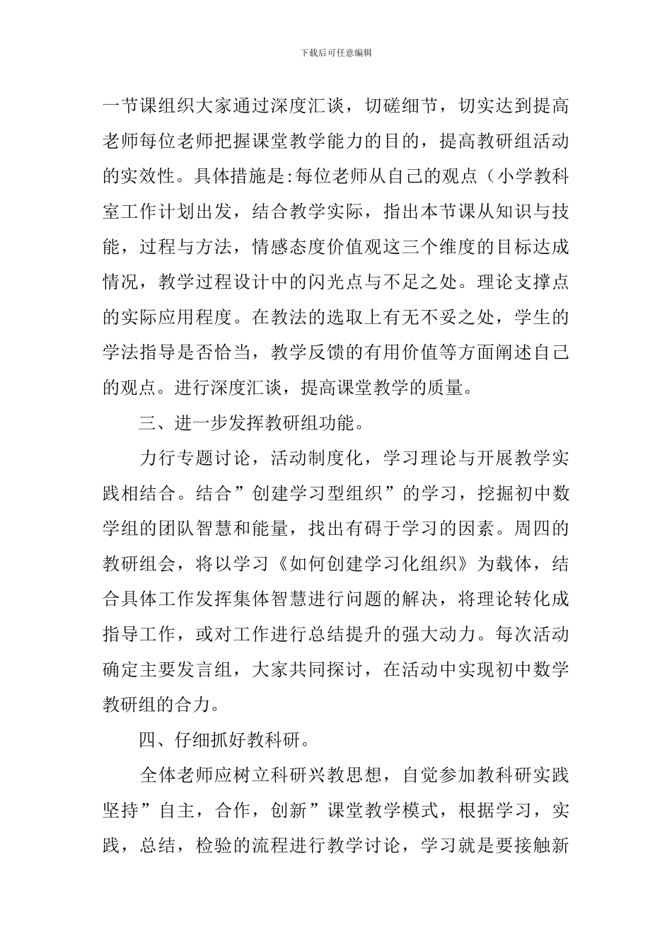 初中数学教研组工作计划2020_第2页