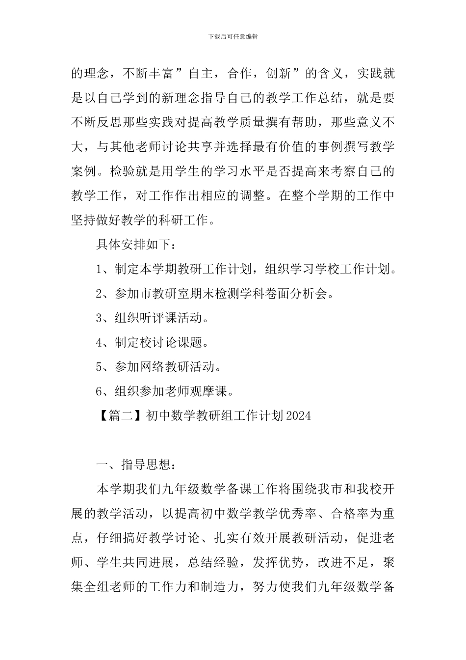 初中数学教研组工作计划2020_第3页