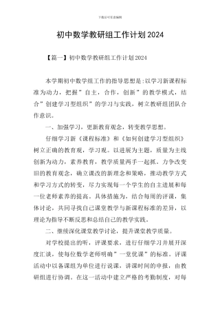 初中数学教研组工作计划2020