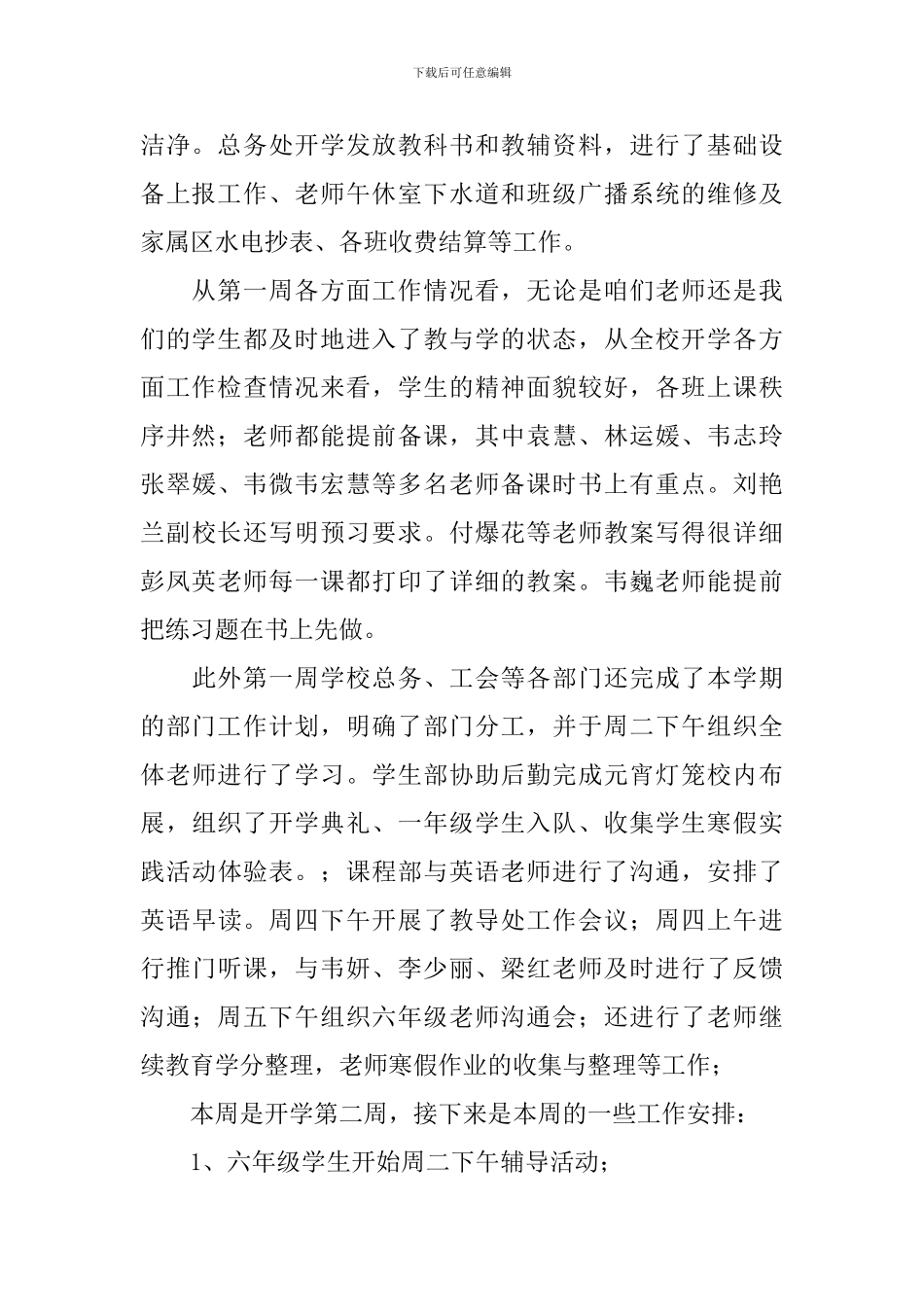 教师晨会发言稿_第2页