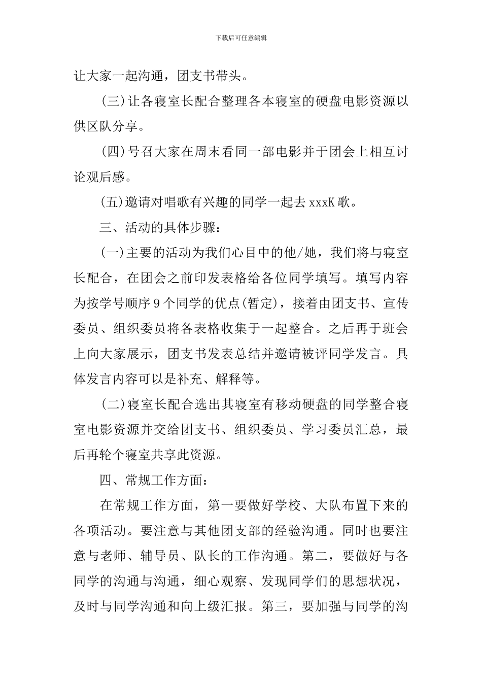 学校团支部年度工作计划范文_第2页