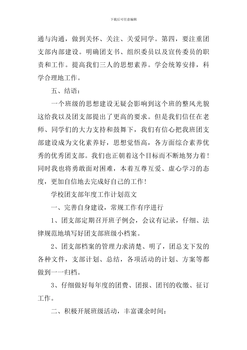 学校团支部年度工作计划范文_第3页