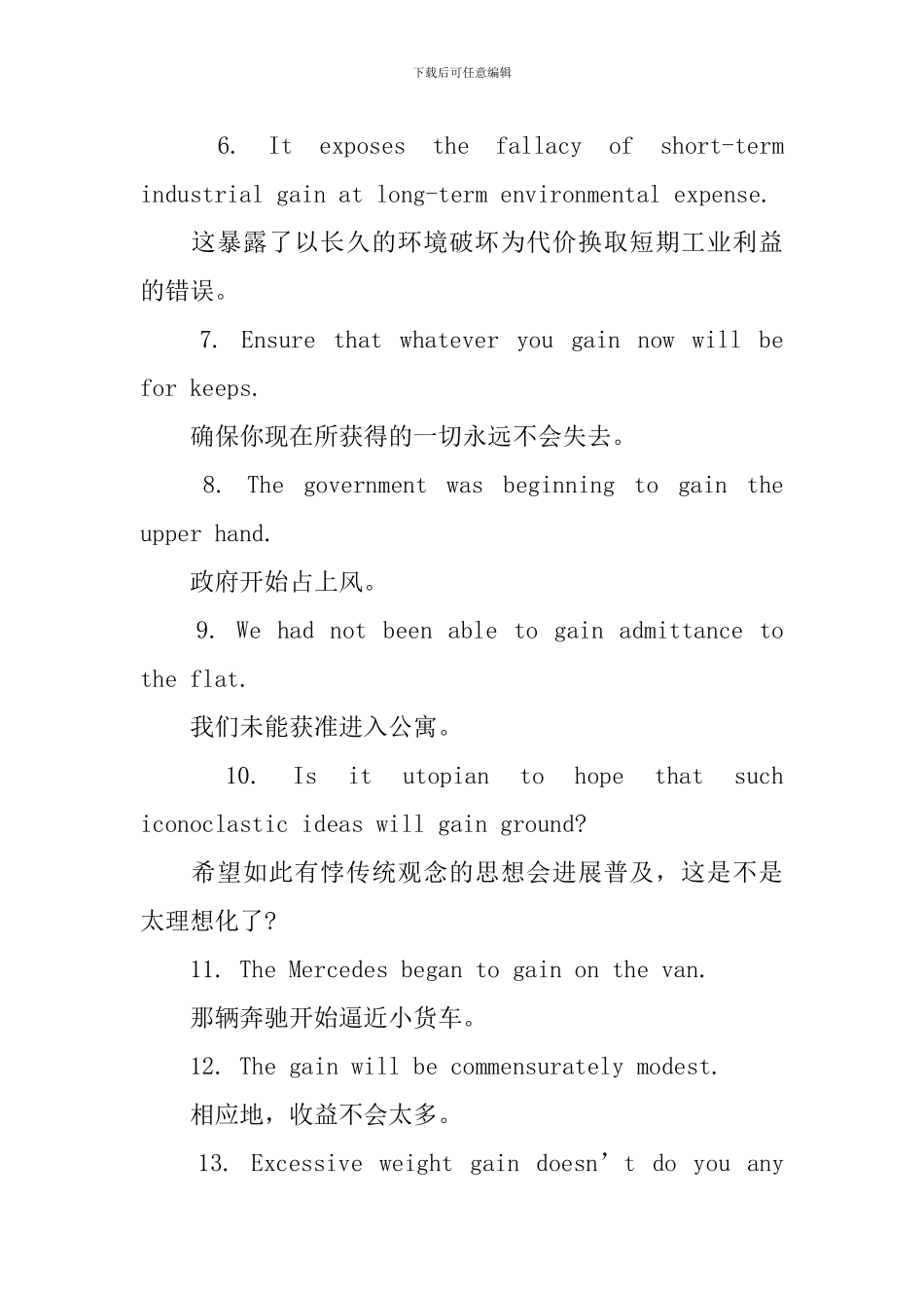 gain的用法和短语例句_第3页