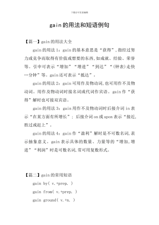gain的用法和短语例句