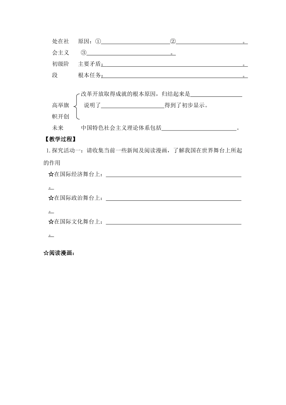 九年级政治 地第三课第一框《我们的社会主义祖国》教学案 人教新课标版_第2页