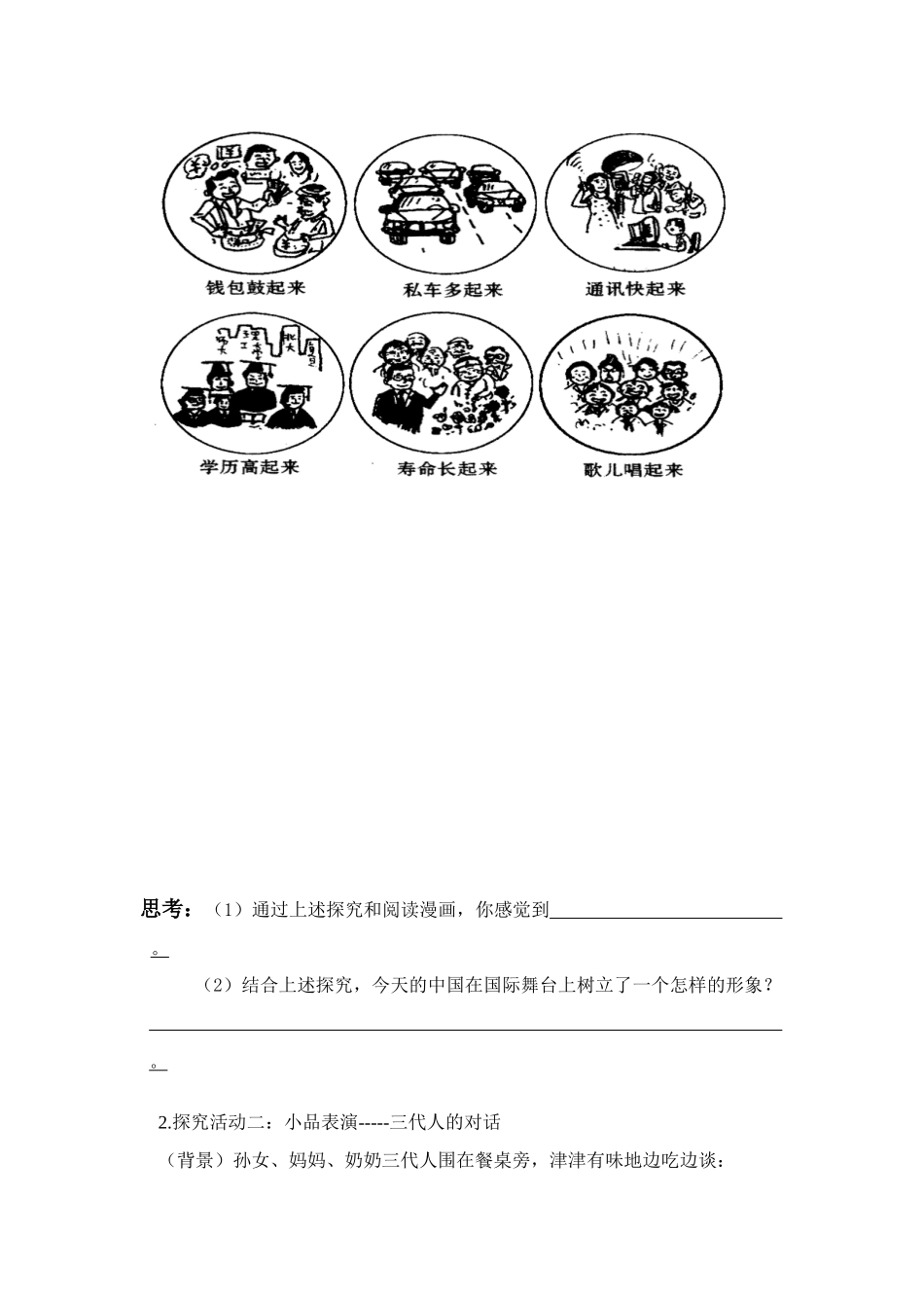 九年级政治 地第三课第一框《我们的社会主义祖国》教学案 人教新课标版_第3页
