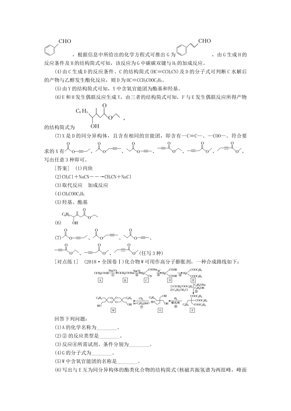 （通用版）高考化学一轮复习 第十二章 有机化学基础 12.7 题型研究（2）有机合成与推断学案（含解析）-人教版高三全册化学学案_第3页