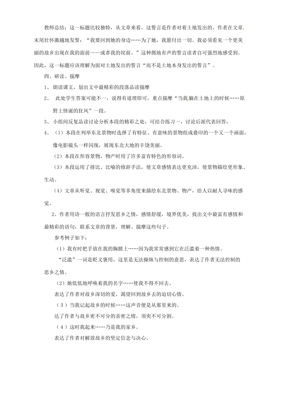 山东省胶南市隐珠街道办事处中学七年级语文《土地的誓言》学案（2）_第2页