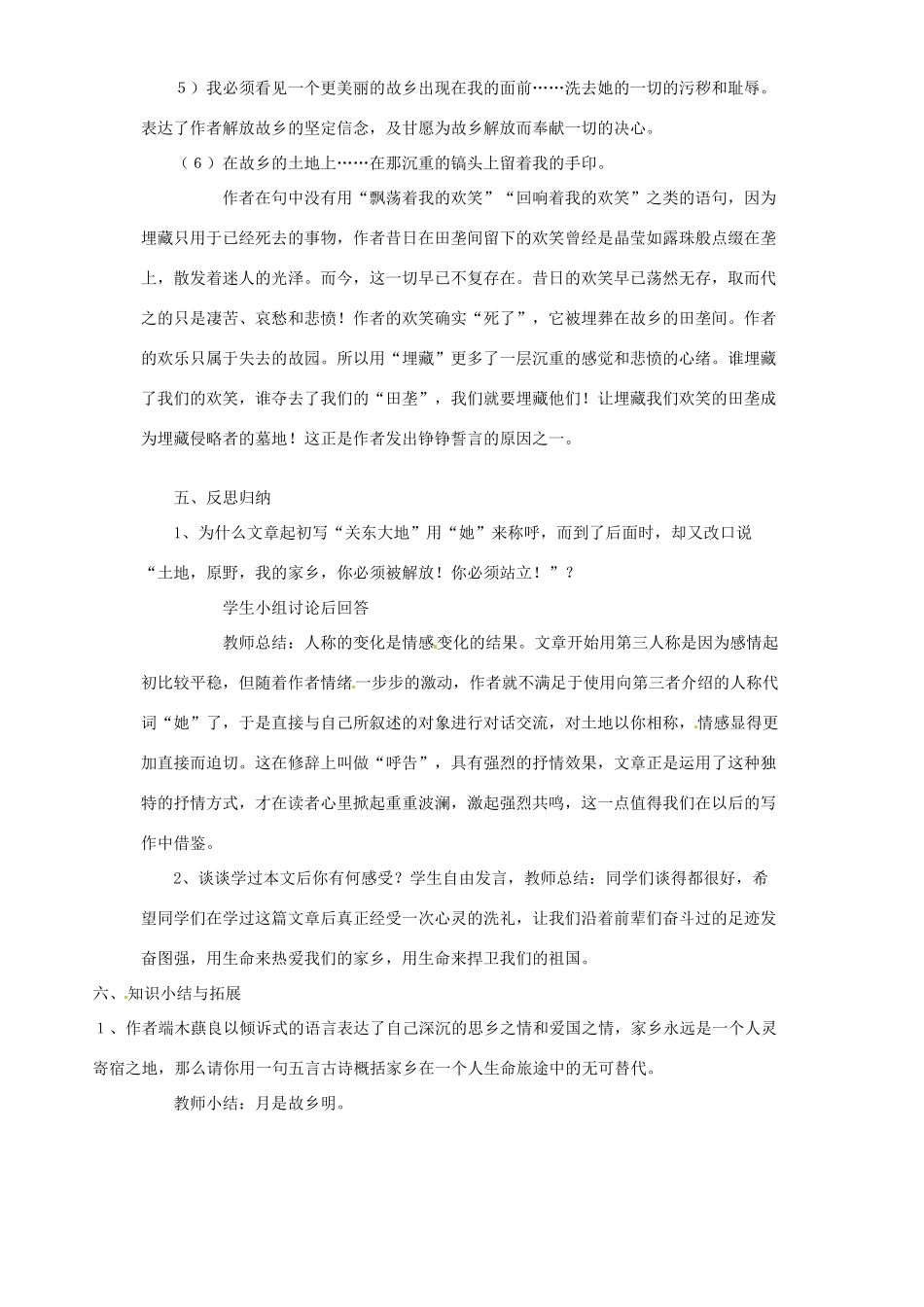 山东省胶南市隐珠街道办事处中学七年级语文《土地的誓言》学案（2）_第3页