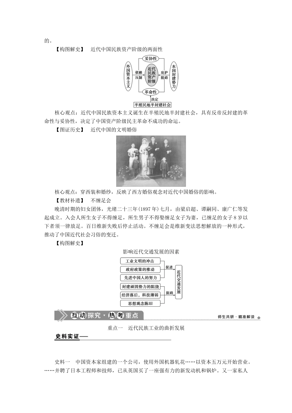 （通史版）高考历史一轮复习 阶段七 中国近代化的觉醒与探索——中日甲午战争至五四运动前 第3讲 ～间民族工业的曲折发展与社会生活的变迁学案 人民版-人民版高三全册历史学案_第3页