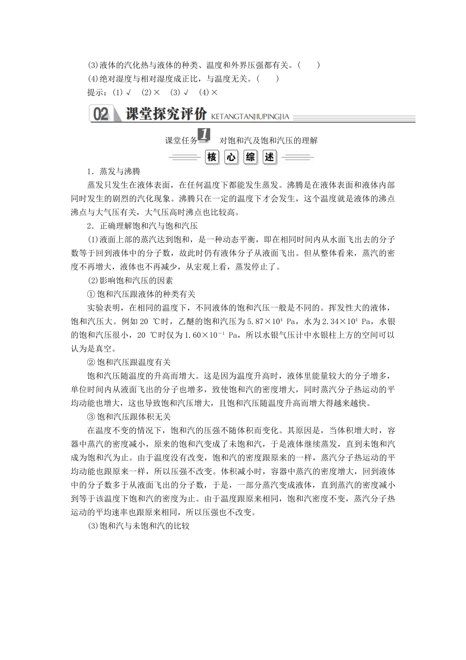 高中物理 第九章 固体、液体和物态变化 第3、4节 饱和汽与饱和汽压 物态变化中的能量交换学案（含解析）新人教版选修3-3-新人教版高中选修3-3物理学案_第2页