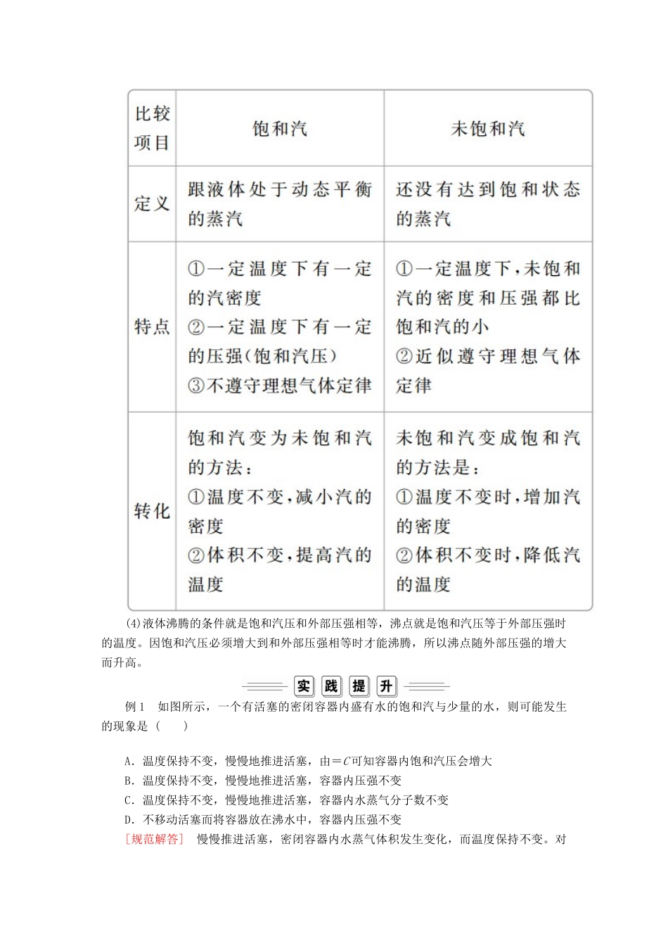 高中物理 第九章 固体、液体和物态变化 第3、4节 饱和汽与饱和汽压 物态变化中的能量交换学案（含解析）新人教版选修3-3-新人教版高中选修3-3物理学案_第3页