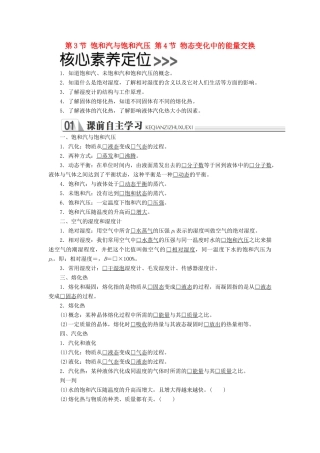 高中物理 第九章 固体、液体和物态变化 第3、4节 饱和汽与饱和汽压 物态变化中的能量交换学案（含解析）新人教版选修3-3-新人教版高中选修3-3物理学案
