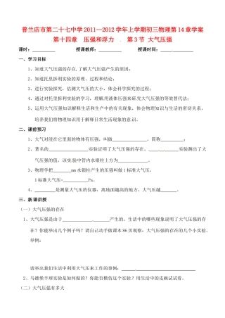 辽宁省普兰店二十七中九年级物理《14.3大气压强》学案