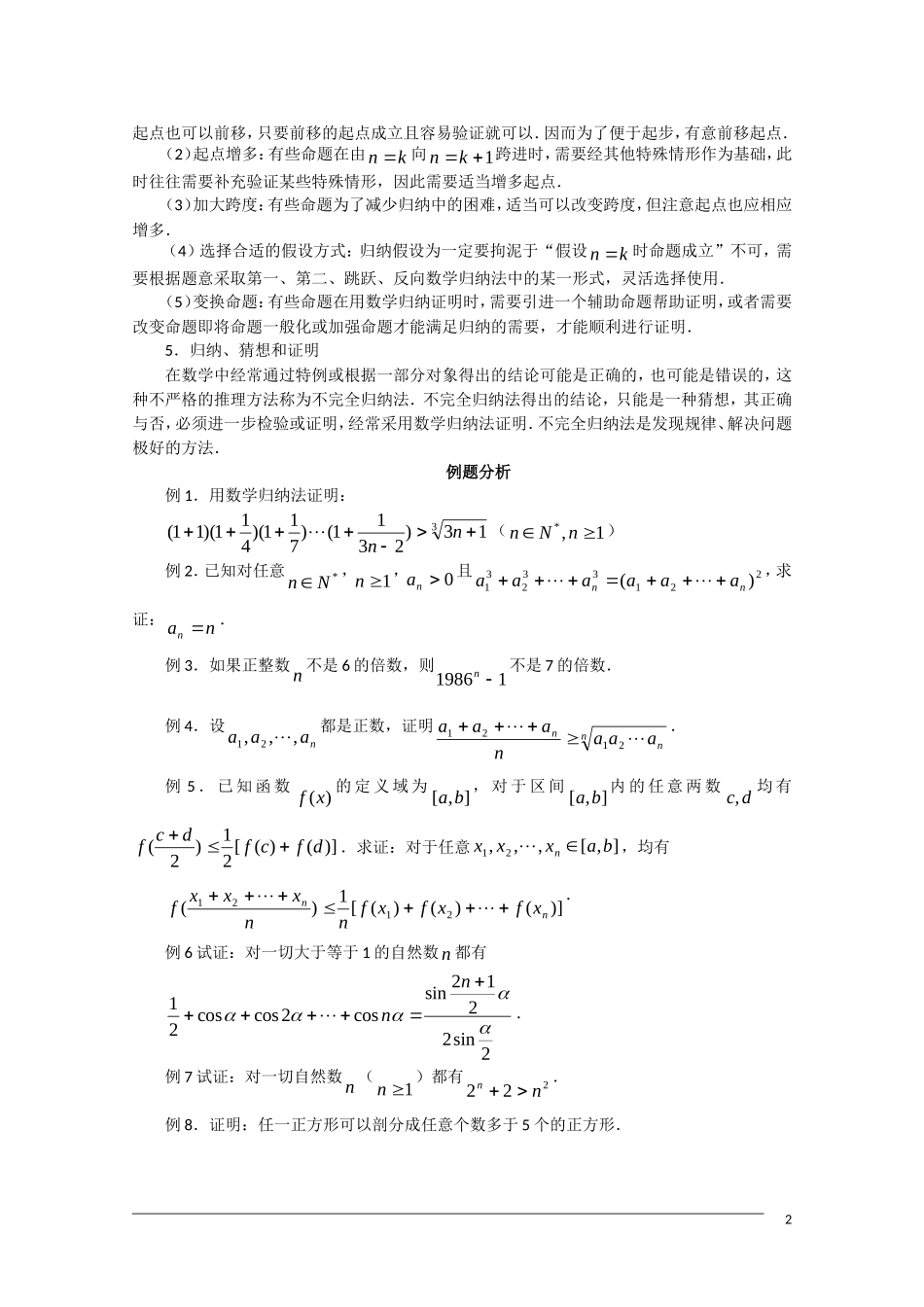 高中数学奥林匹克竞赛讲座 17数学归纳法_第2页