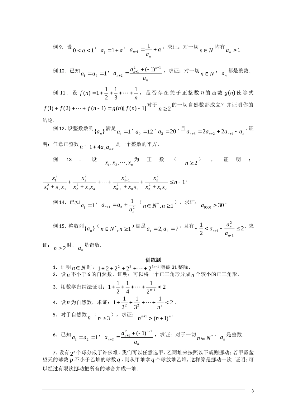 高中数学奥林匹克竞赛讲座 17数学归纳法_第3页