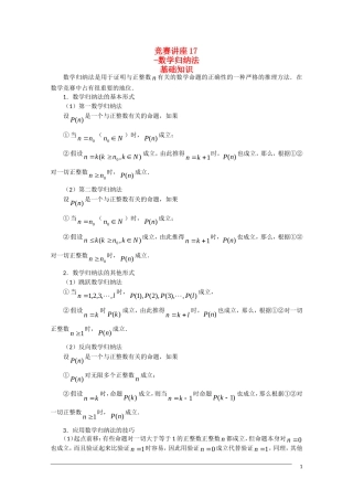 高中数学奥林匹克竞赛讲座 17数学归纳法