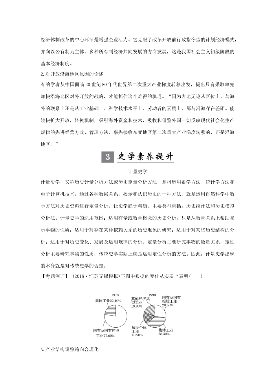 （江苏专版）高考历史一轮复习 专题九 中国社会主义建设道路的探索专题提升学案 人民版-人民版高三全册历史学案_第2页