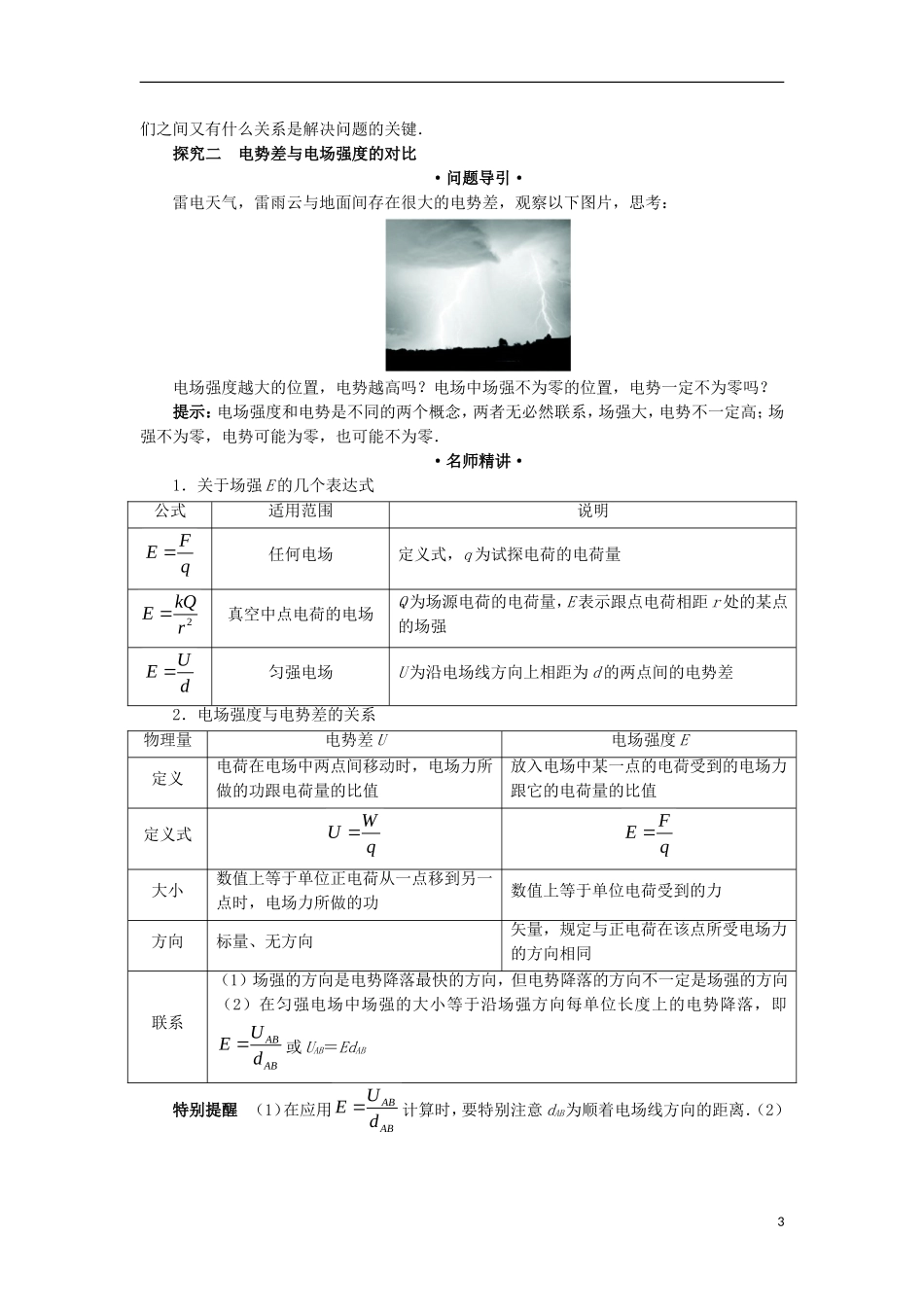 高中物理 第一章 静电场 第六节 电势差和电场强度的关系课堂探究学案 新人教版选修3-1-新人教版高二选修3-1物理学案_第3页