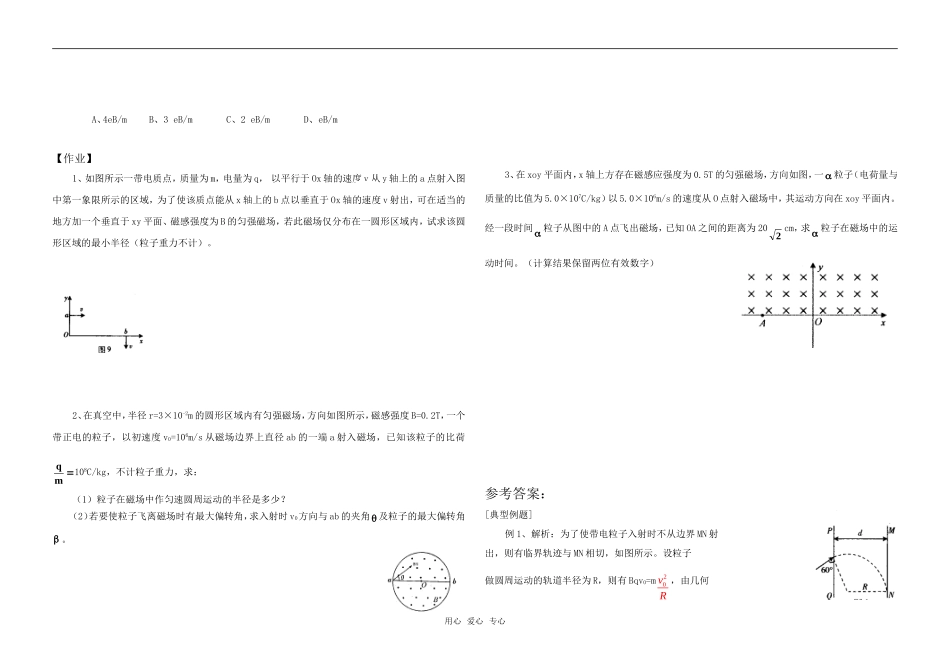 高中物理 带电粒子在磁场中的极值和多解学案 新人教版选修3-1_第2页